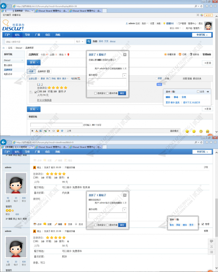 discuz分类点评评分系统截图4