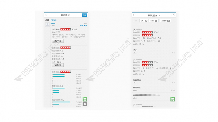 discuz分类点评评分系统截图5