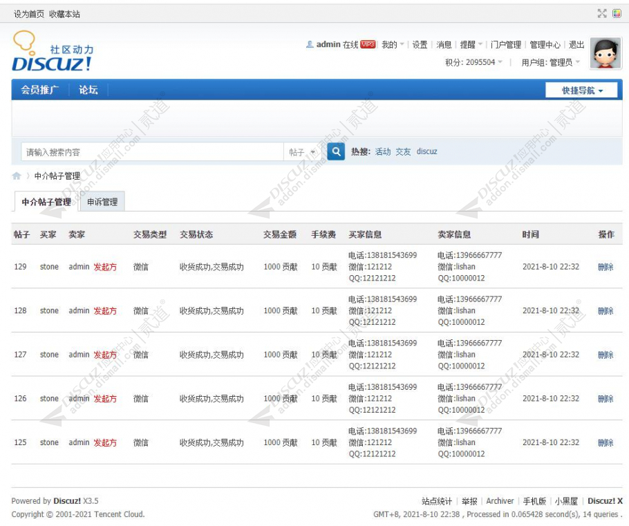 discuz中介交易帖子截图2