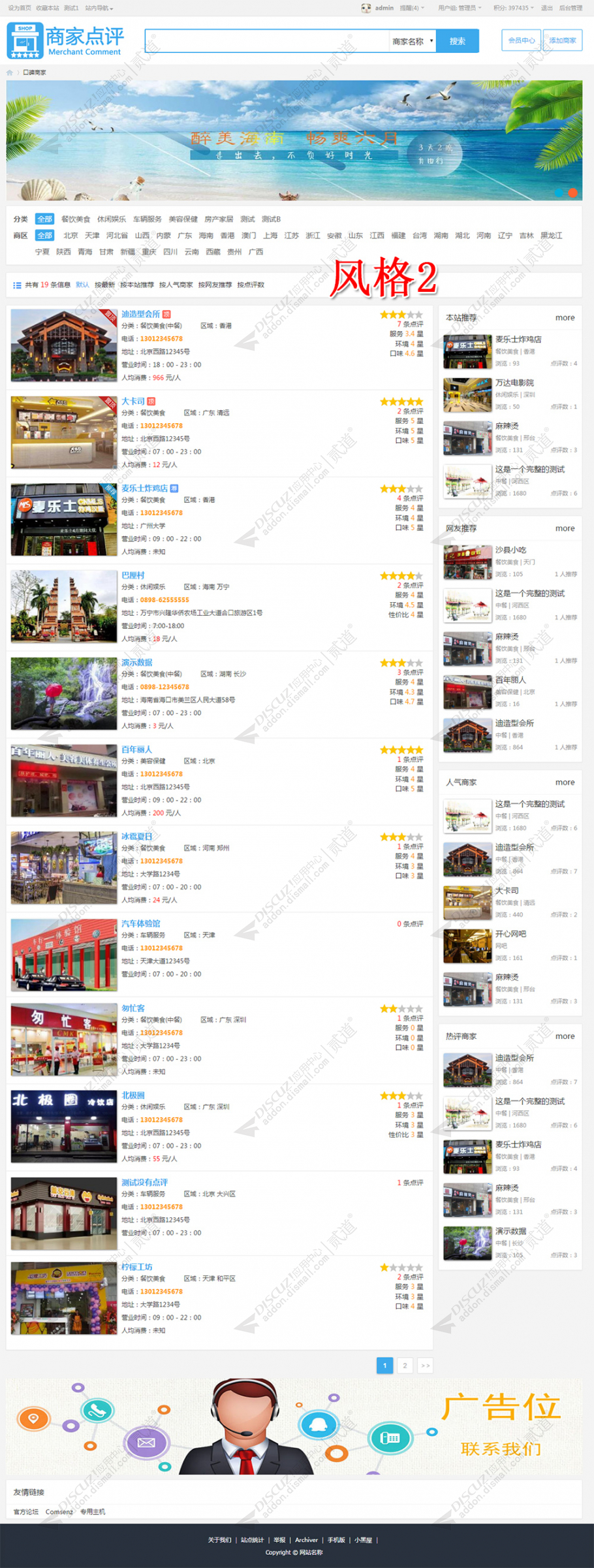 discuz简易商家点评截图4