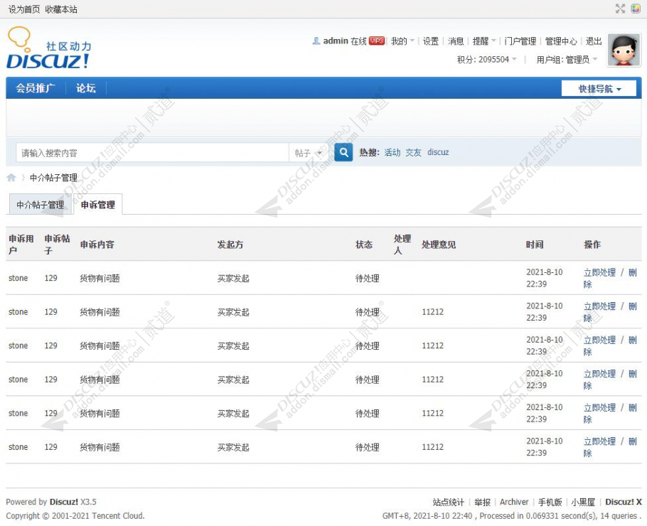 discuz中介交易帖子截图3