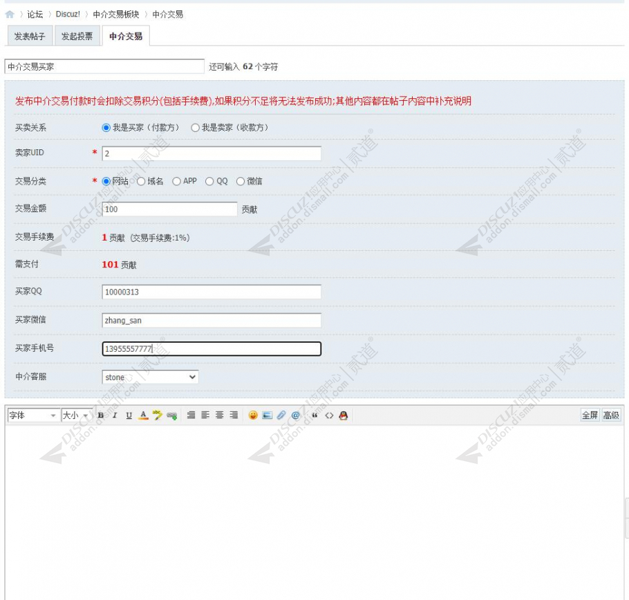 discuz中介交易帖子截图4