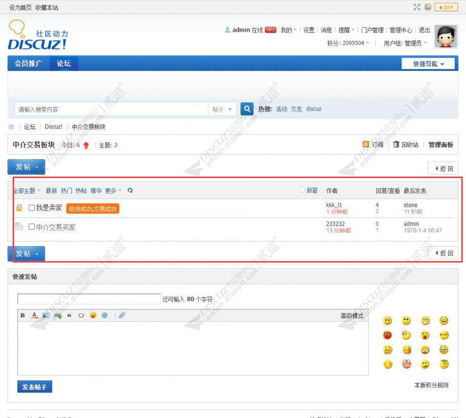 discuz中介交易帖子截图6