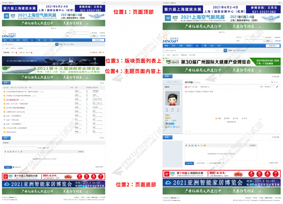 discuz自助横幅广告截图1