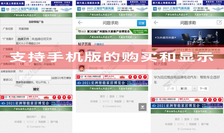 discuz自助横幅广告截图2