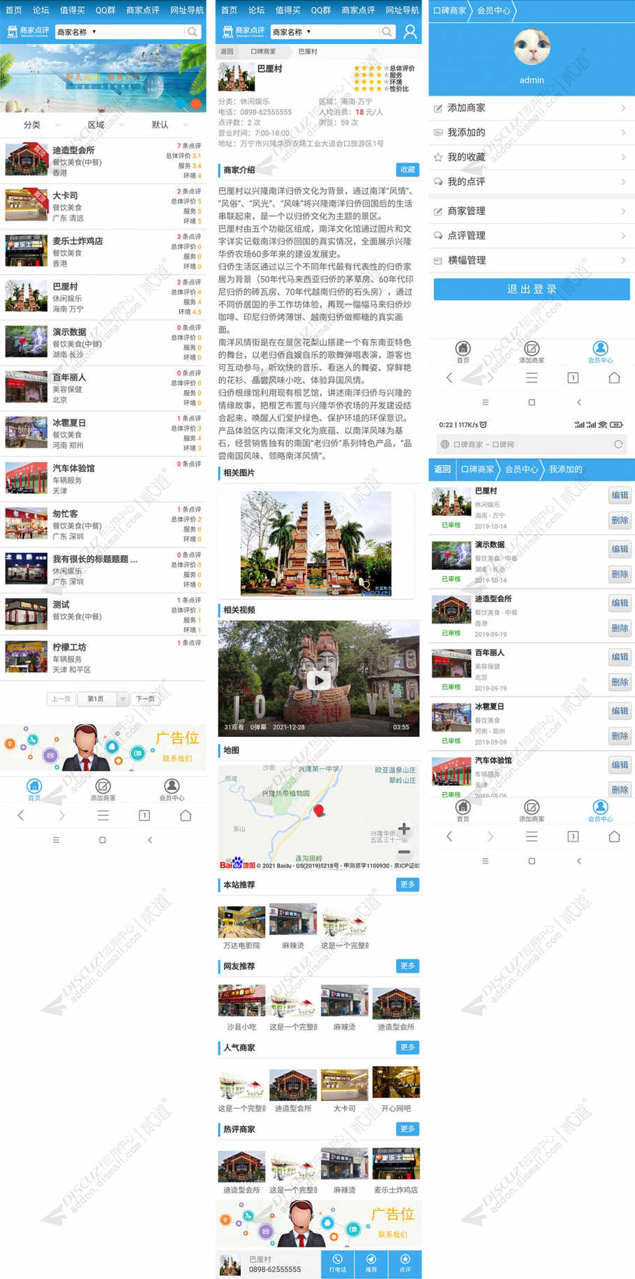 discuz简易商家点评截图5
