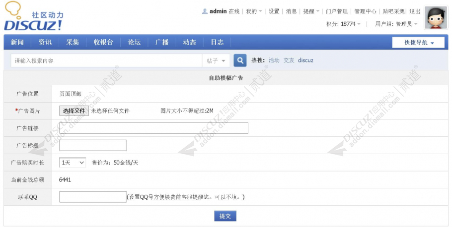 discuz自助横幅广告截图3