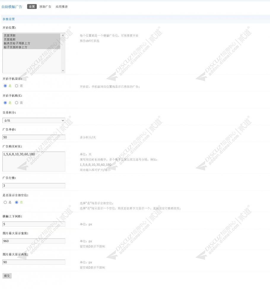 discuz自助横幅广告截图4