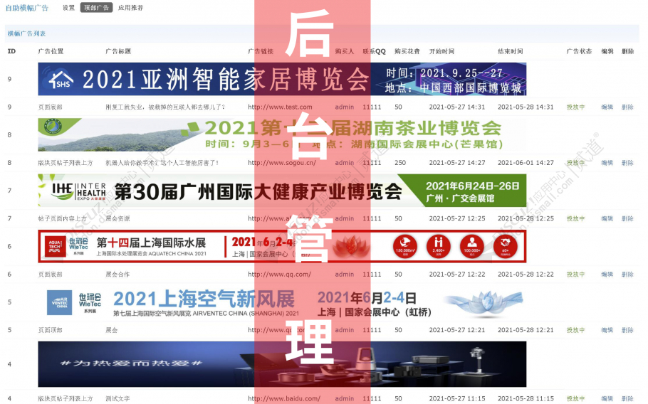 discuz自助横幅广告截图5
