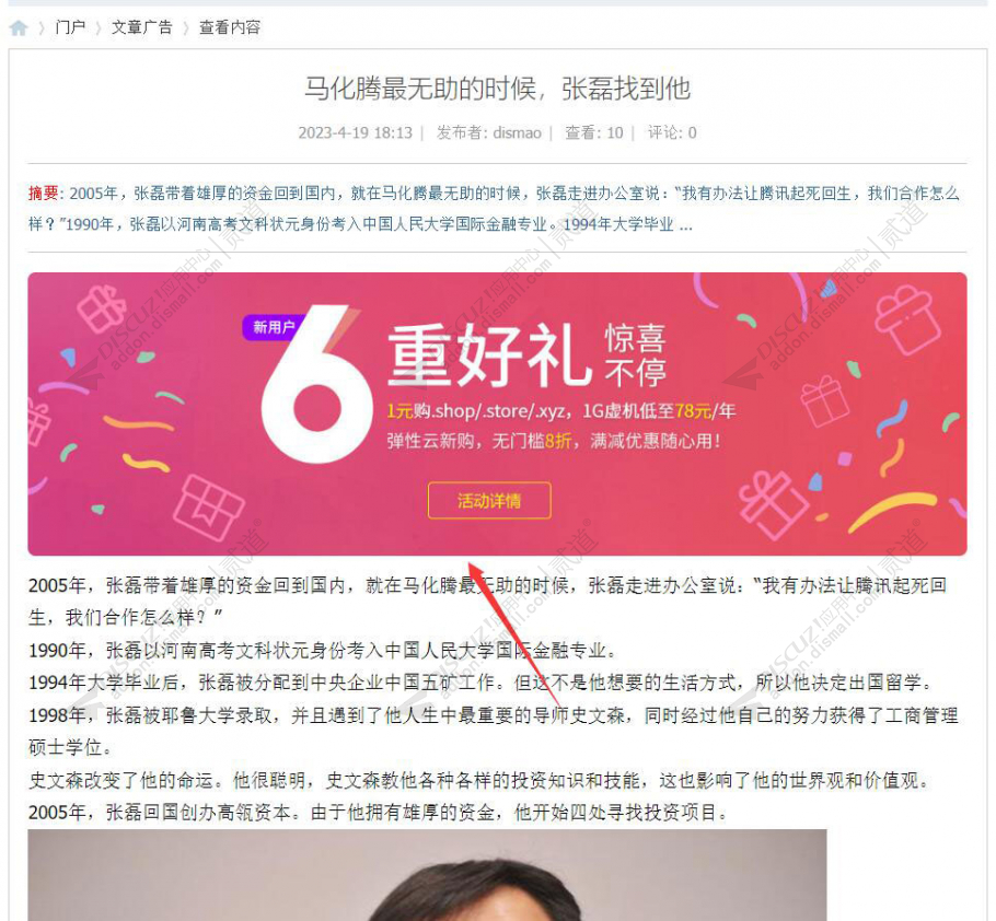 discuz文章上下展示广告截图1