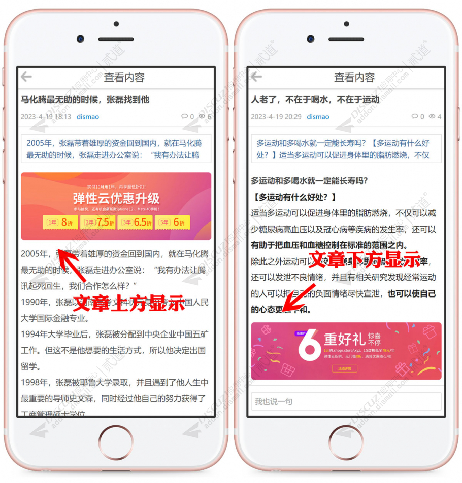 discuz文章上下展示广告截图2