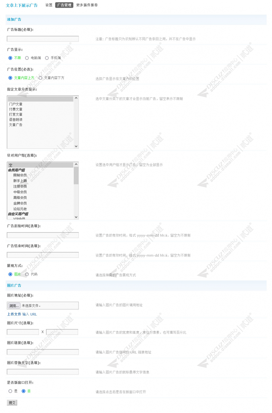 discuz文章上下展示广告截图4
