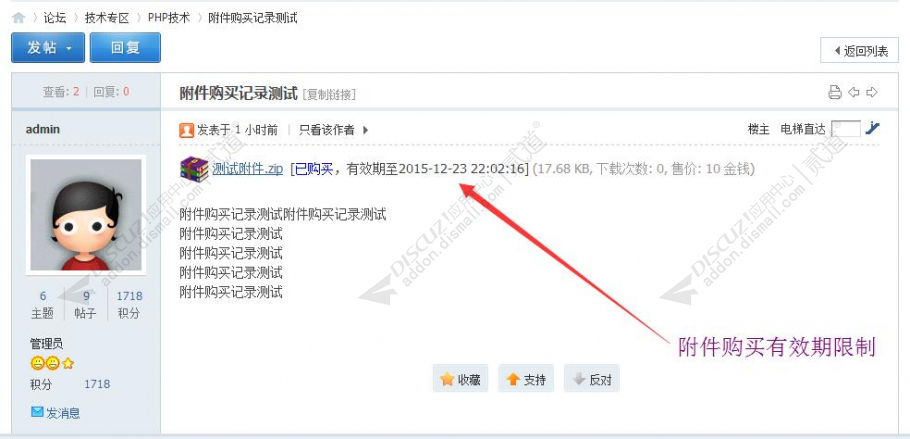 discuz附件购买有效期限制截图1
