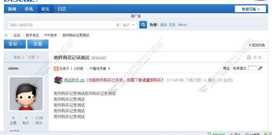 discuz附件购买有效期限制截图2