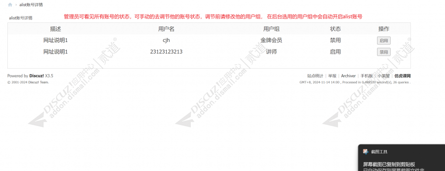 discuzAlist网盘聚合对接截图1