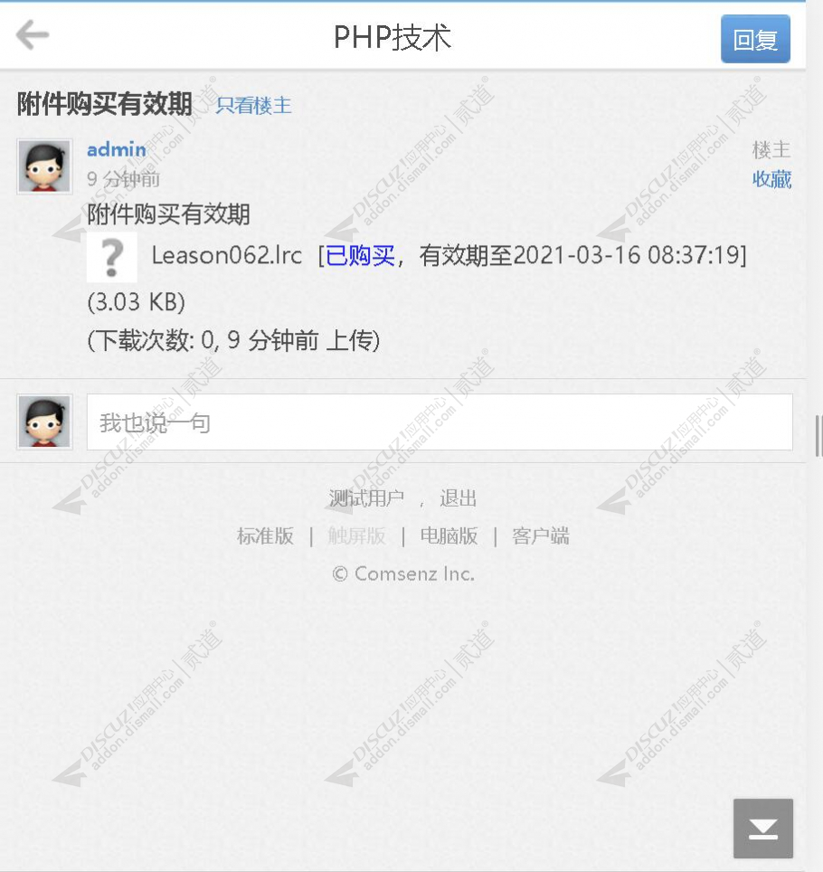 discuz附件购买有效期限制截图4