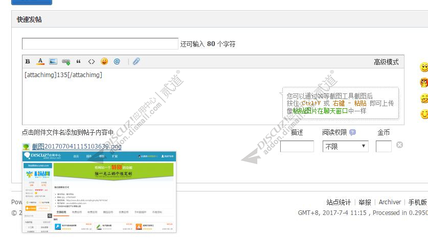 discuz粘贴上传图片截图2