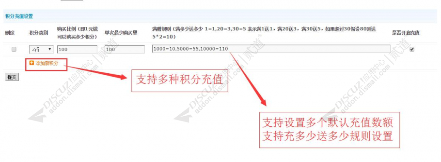 discuzzms积分充值截图2