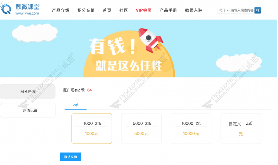 discuzzms积分充值截图3