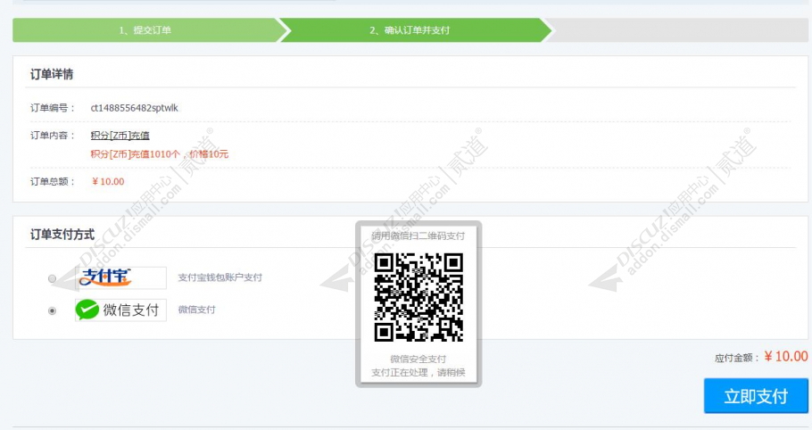 discuzzms积分充值截图4