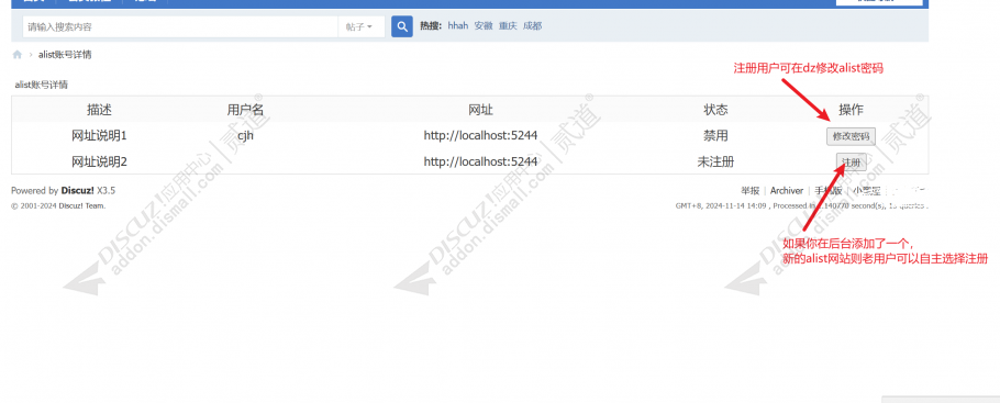 discuzAlist网盘聚合对接截图2