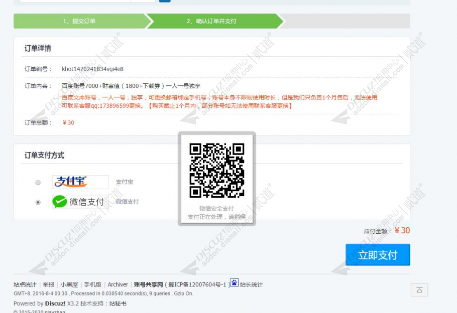 discuz全能支付宝微信支付截图2