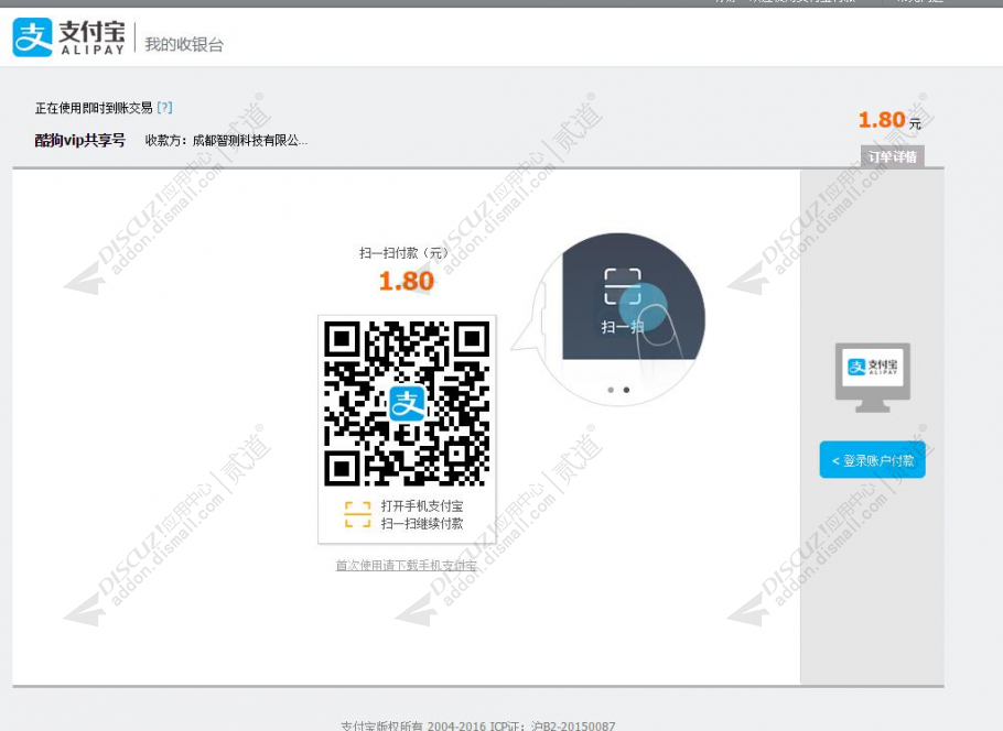 discuz全能支付宝微信支付截图3