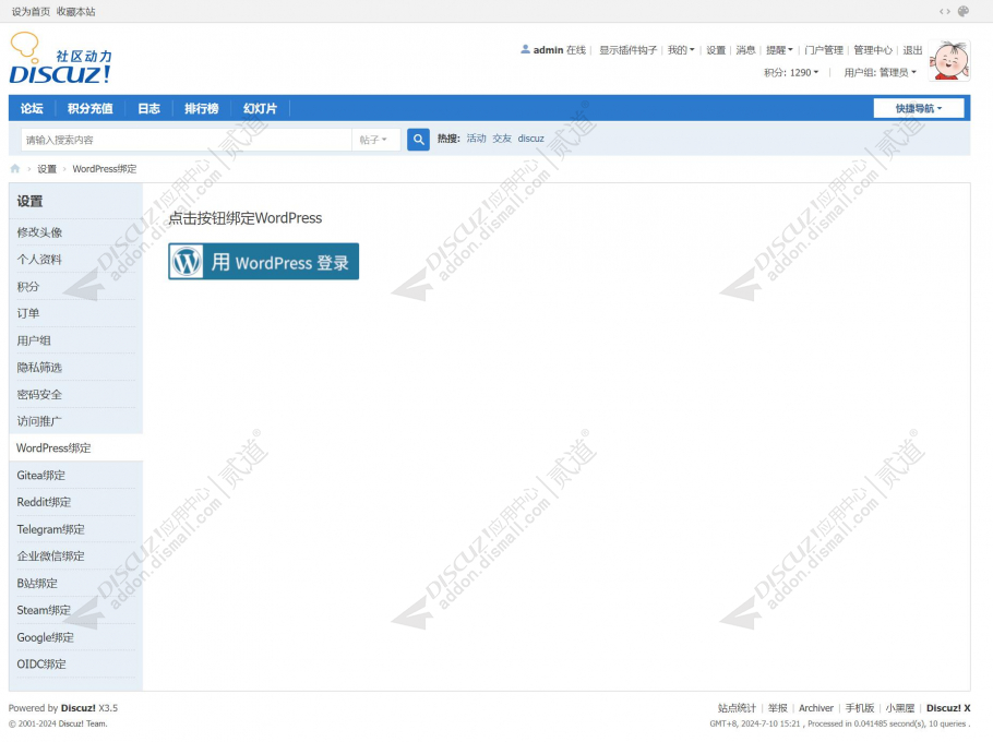 discuzWordPress登录截图2