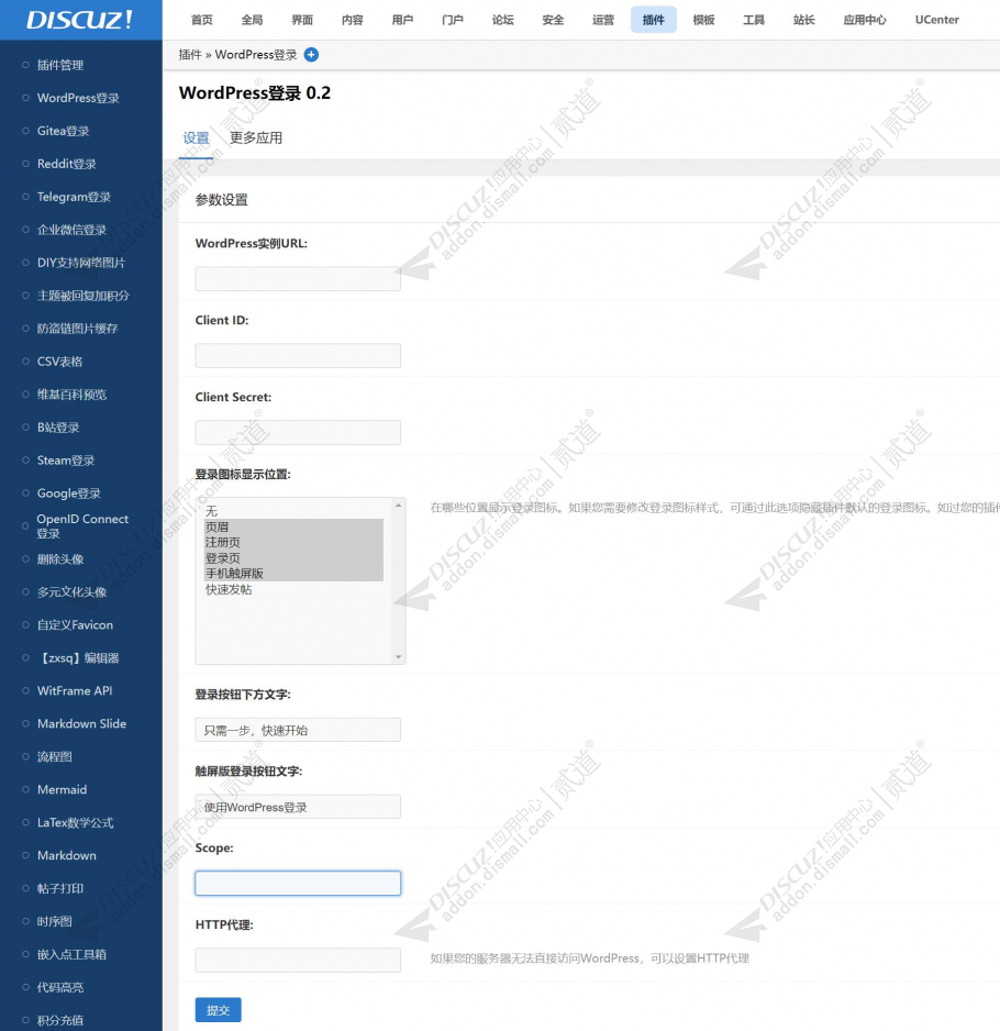 discuzWordPress登录截图3