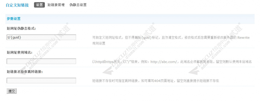 discuz自定义短链接截图1
