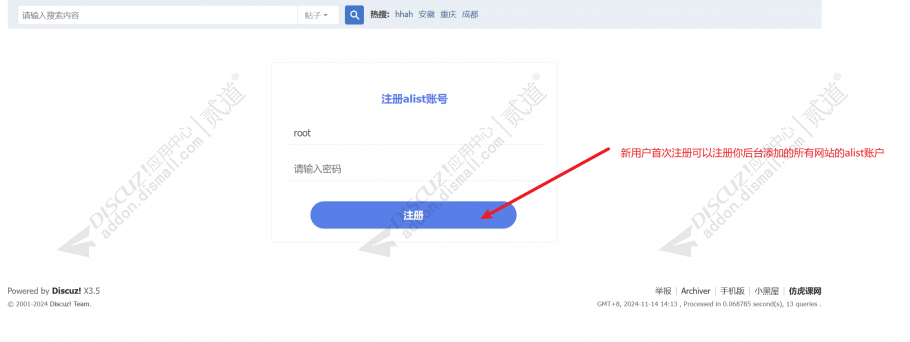 discuzAlist网盘聚合对接截图3