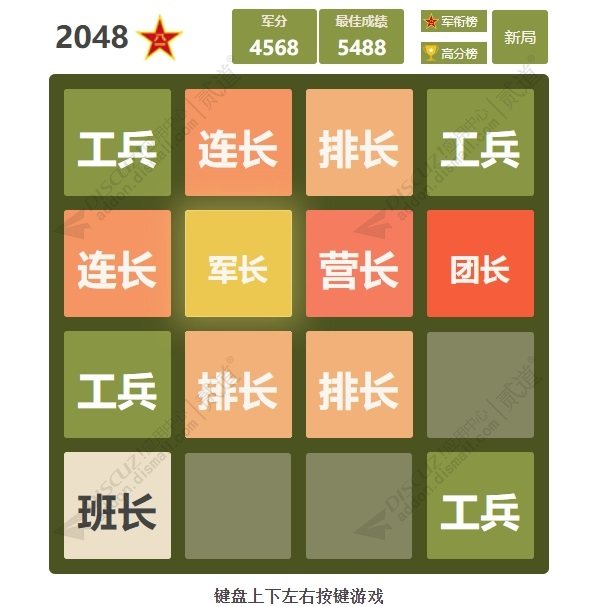 discuz2048军棋游戏截图1