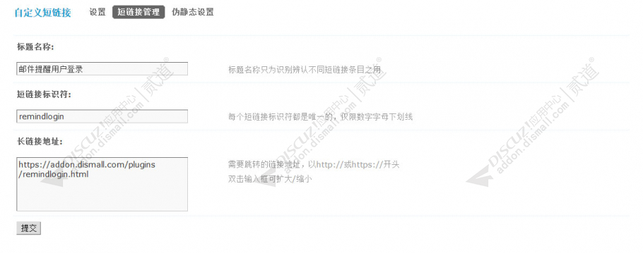 discuz自定义短链接截图3