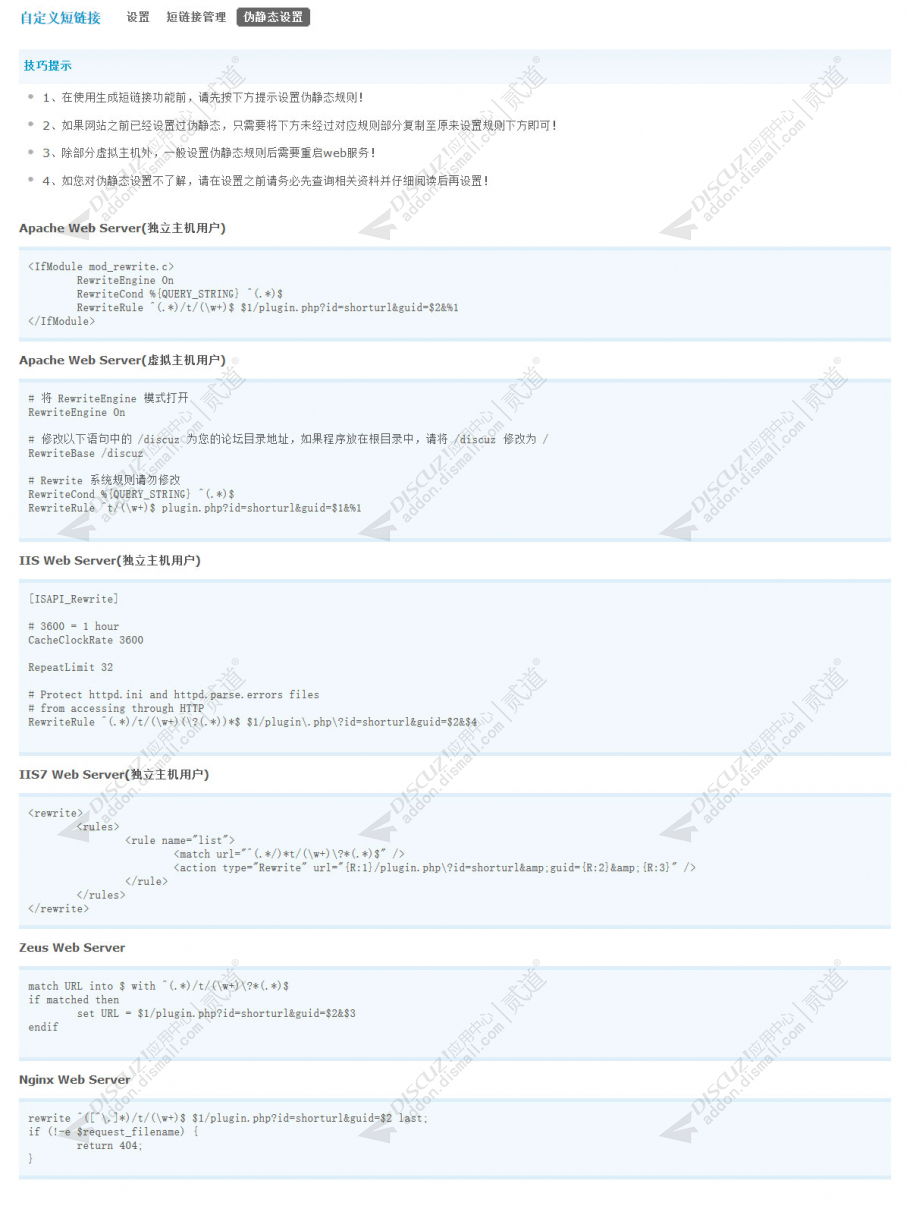 discuz自定义短链接截图4