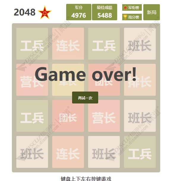 discuz2048军棋游戏截图2