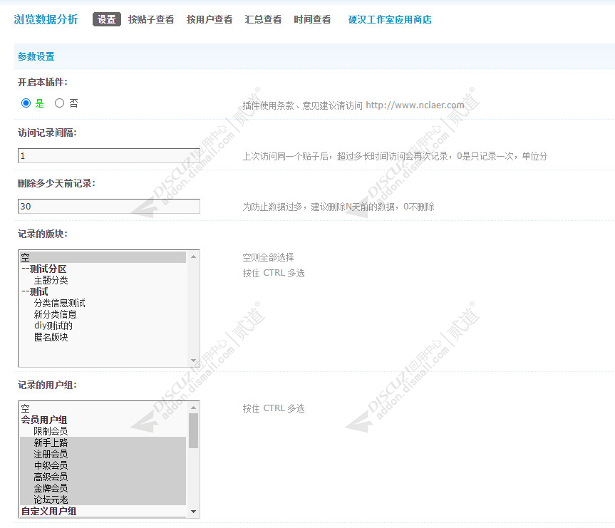 discuz浏览数据分析截图5