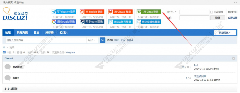 discuzGitea登录截图1
