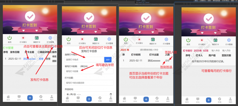 discuz微信定位打卡截图1