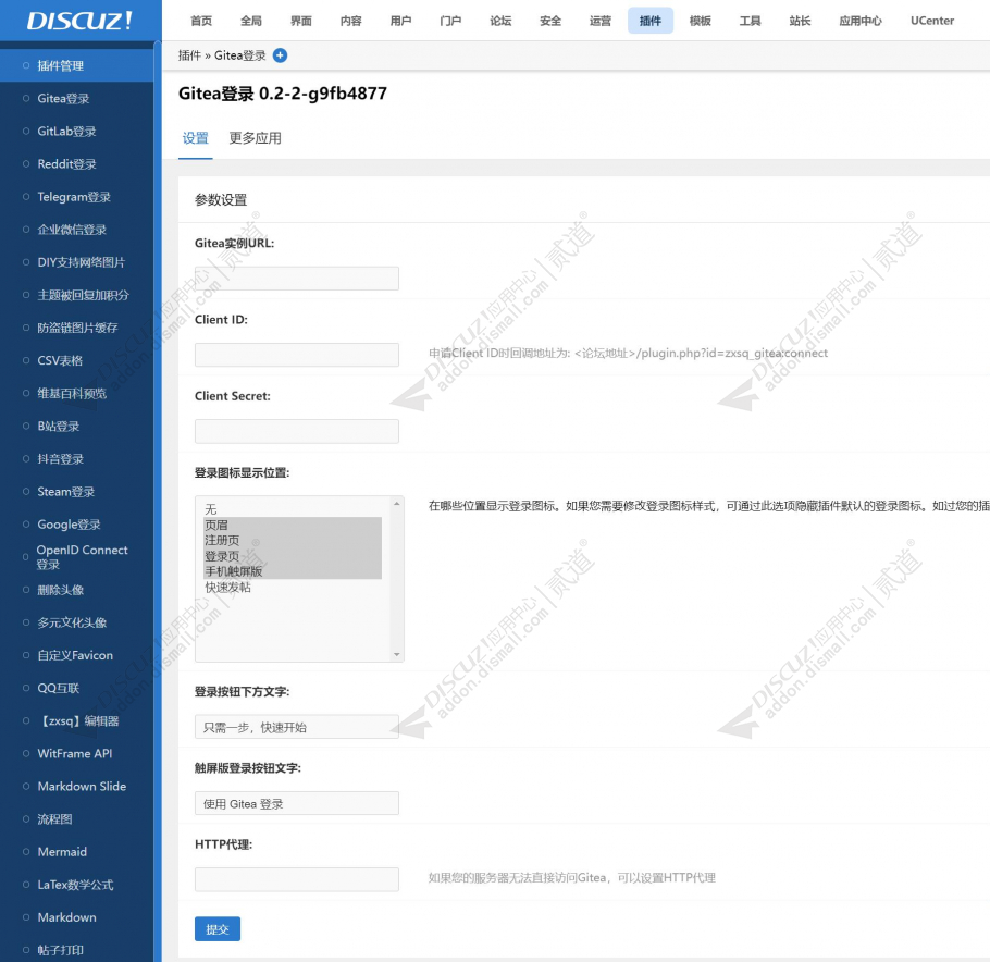 discuzGitea登录截图3
