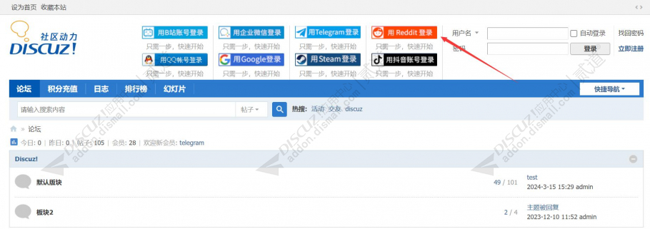 discuzReddit登录截图1