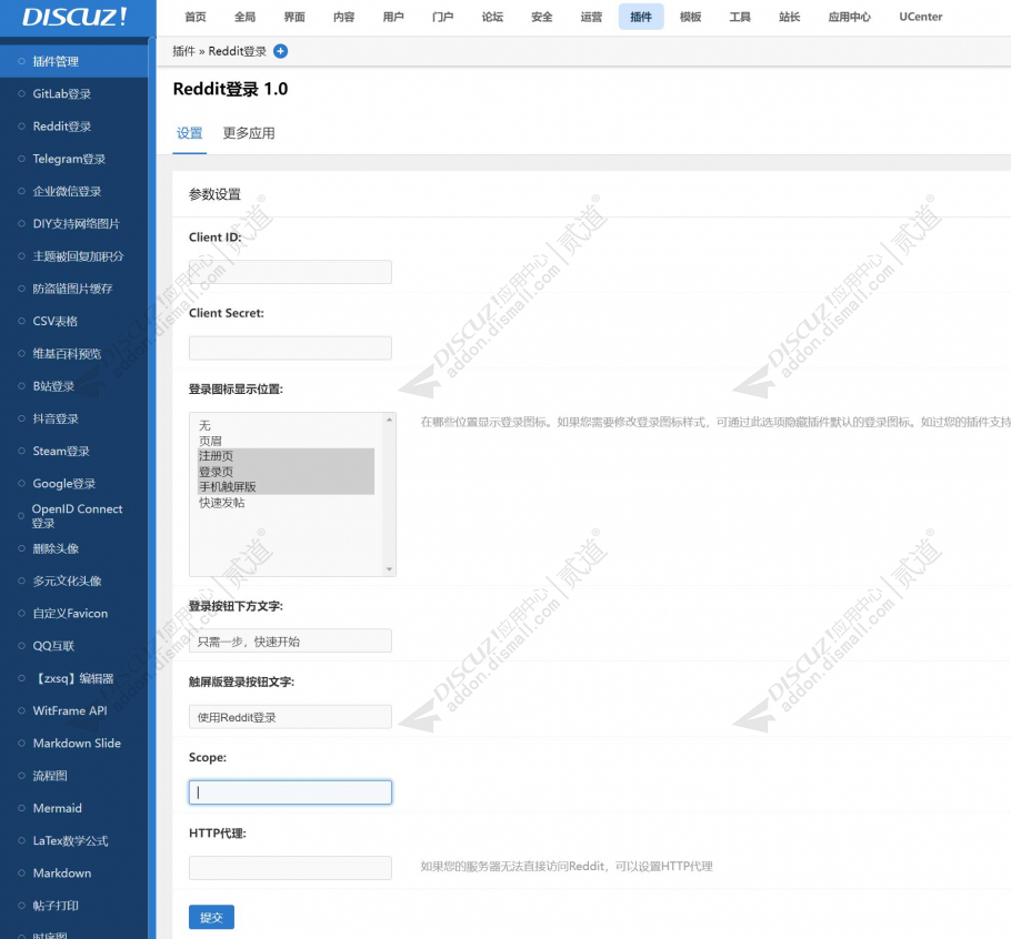 discuzReddit登录截图3