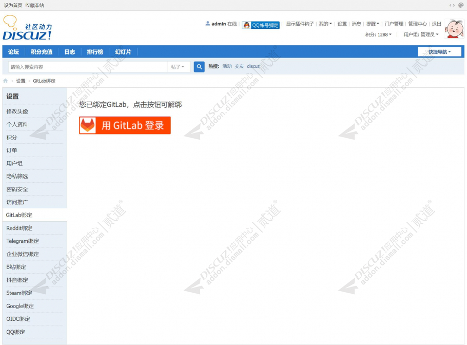 discuzGitLab登录截图2