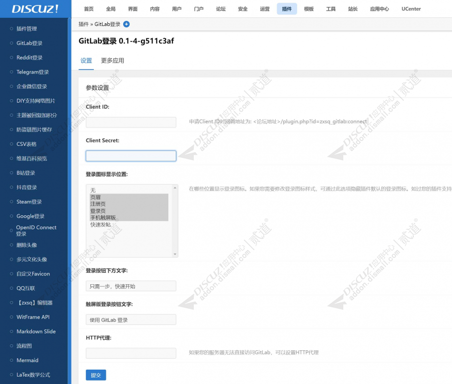discuzGitLab登录截图3