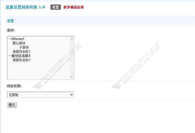 discuz批量设置阅读权限截图1
