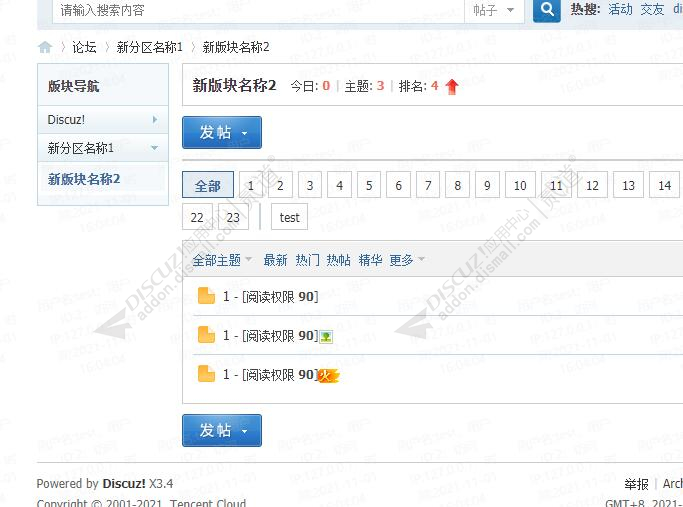 discuz批量设置阅读权限截图2