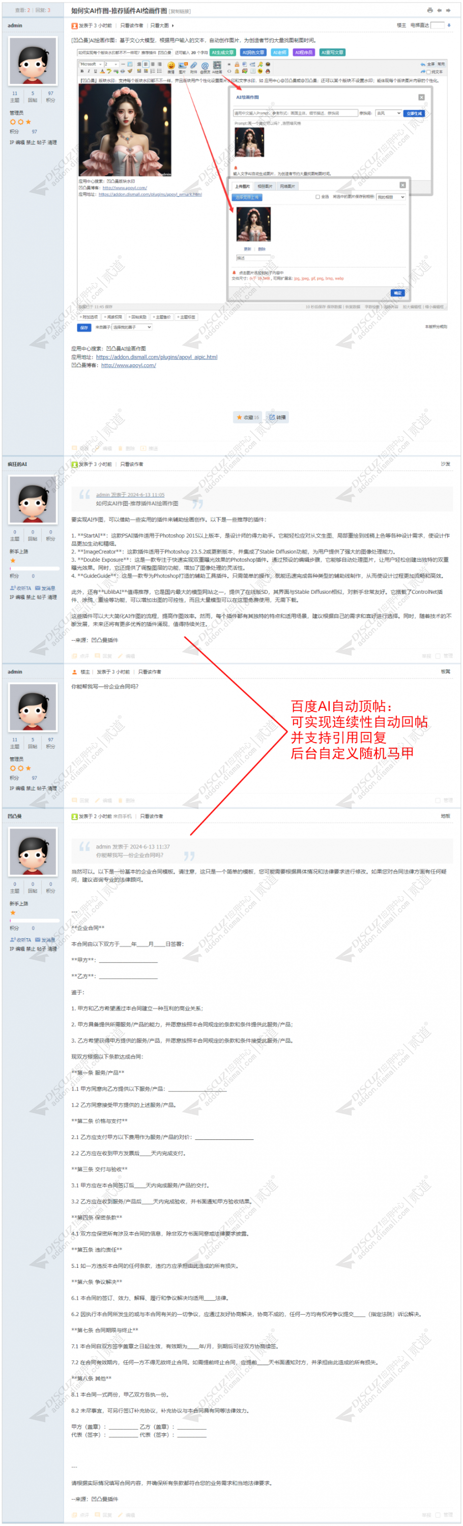 discuz百度AI自动顶贴截图1