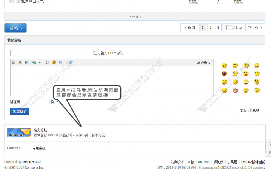 discuz友情链接全站显示截图1
