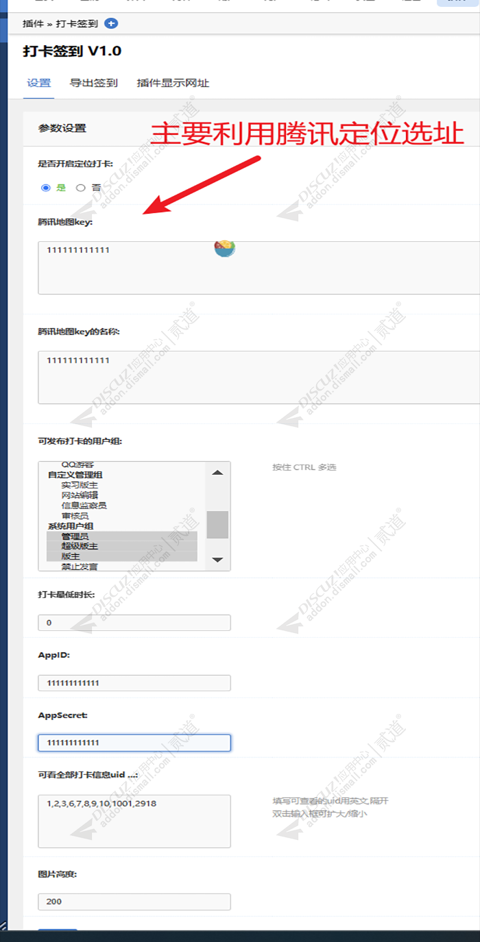 discuz微信定位打卡截图2
