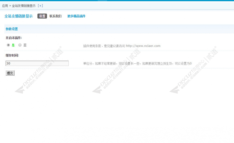 discuz友情链接全站显示截图2