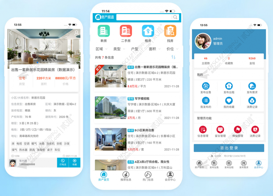 discuz本地房产售房租房截图5